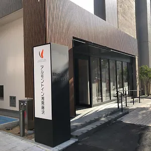 湘南藤泽阿尔蒙特宾馆 宾馆 藤泽市